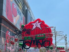 -沈阳铁西万象汇