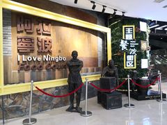 -宁波鄞州万达广场
