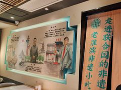 -老淮滨-蚌埠非遗小吃(淮河路店)