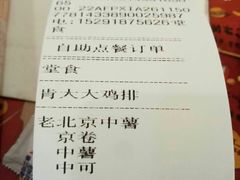 账单-肯德基(西安电子城店)
