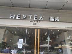 门面-喜茶(东莞汇一城店)