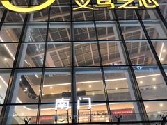 -义乌之心城市生活广场(新马路店)