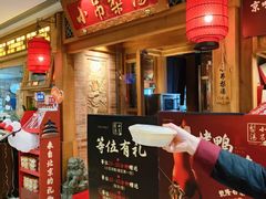 -小吊梨汤·北京菜·烤鸭(双井乐成中心店)