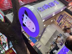 -一只酸奶牛(八一路店)