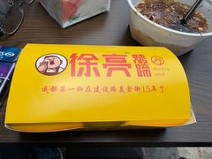 -徐亮烤蹄(建设路店)