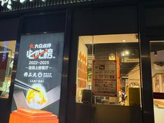 -馋三尺蟹粉小笼(人民广场店)