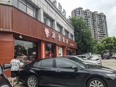 -邱芳粉店(迎宾大道旗舰店)