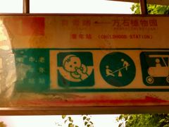 -铁路文化公园