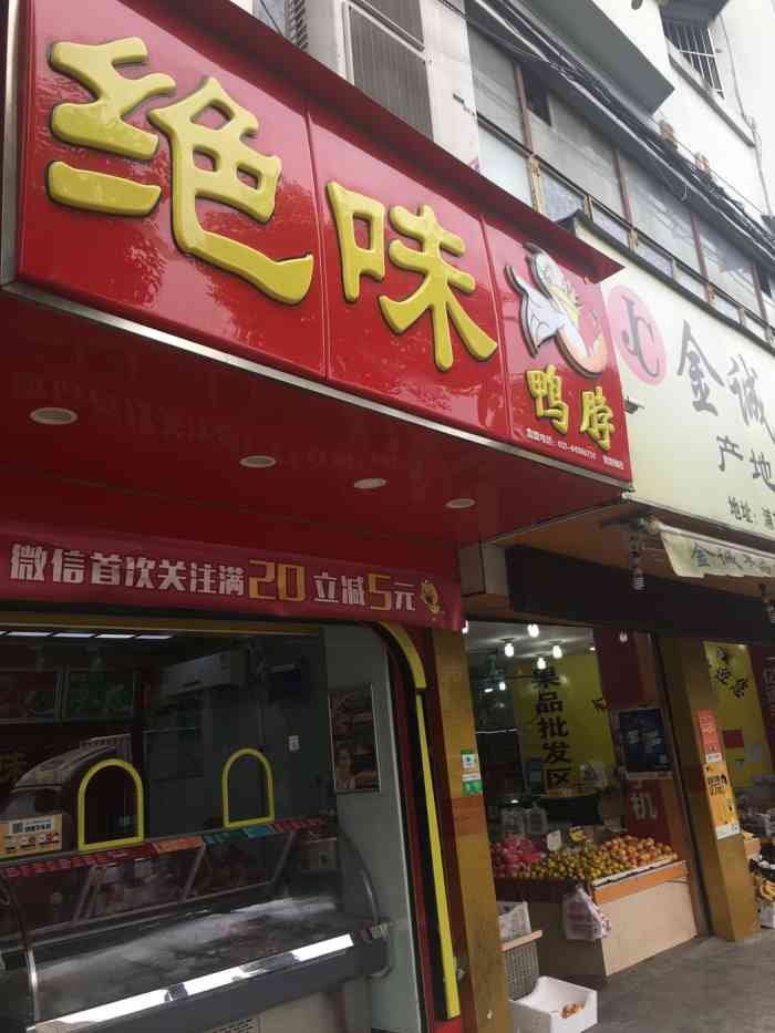 绝味鸭脖(曹路镇店"日子过的真快,已经夏天的尾巴了,老上海人.