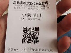 -渝味黄姐火锅(黄泥村店)