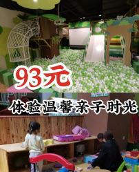 -绿野星空儿童乐园