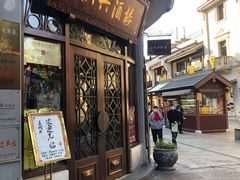 门面-皇饭儿·王润兴酒楼(河坊街店)