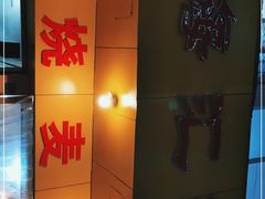 -海汇源老烧麦店(东大街总店)
