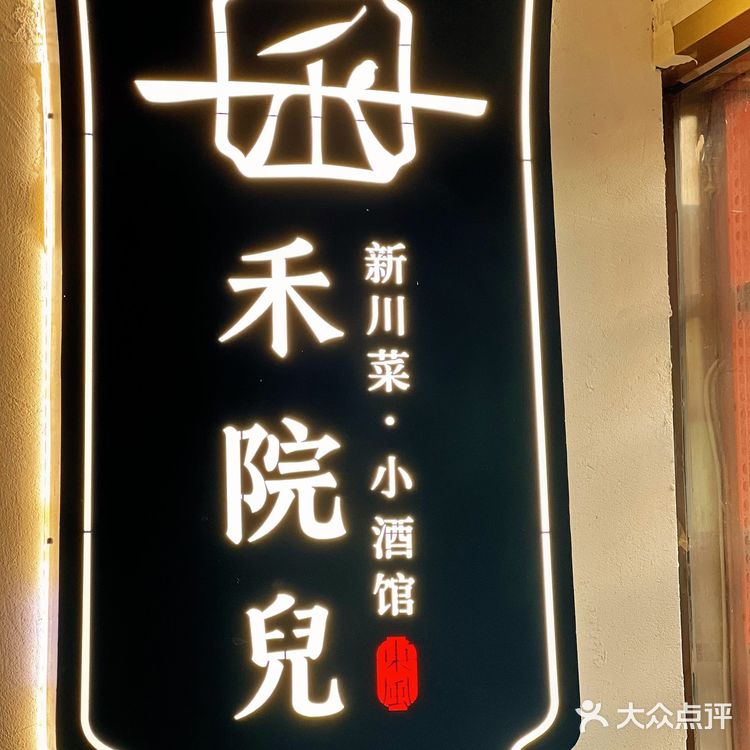 🔥好吃不怕巷子深，我心中的川菜No.1