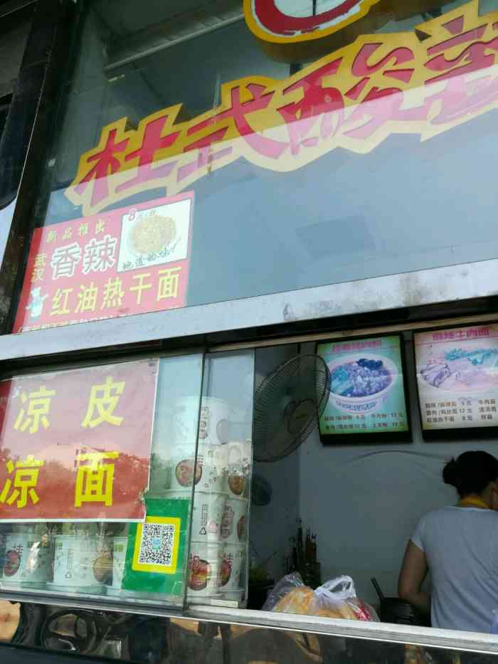 杜氏酸辣粉信息路店