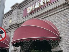 -北京稻香村(零号店)