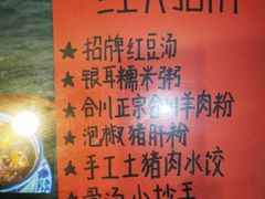 -袁妈红豆汤(重庆总店)