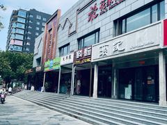 -花家怡园