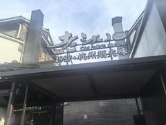 -老头儿油爆虾(胜利河美食街店)