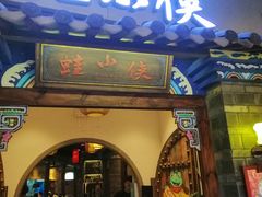 门面-蛙小侠(珠海华发商都店)