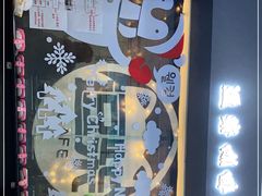 门面-逗柴咖啡屋·狗咖猫咖宠物桌游