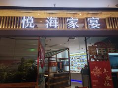 -悦海·家宴·冰花皮皮虾大锅贴(宝龙店)