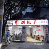 无意发现的宝藏包子!