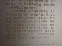 -平北抗日战争纪念馆