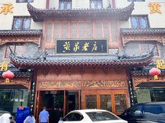 -黄家老店(晋安路店)