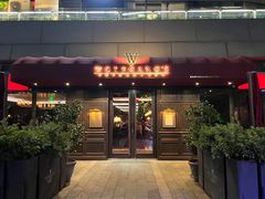 -Wolfgang’s Steakhouse 沃夫冈牛排馆(上海白玉兰广场店)