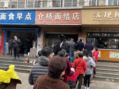 门面-仓桥面结店