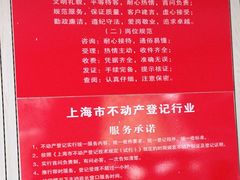 -上海市杨浦区房地产交易中心-停车场
