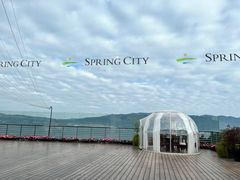 -昆明春城湖畔度假村