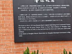 -上海鲁迅故居