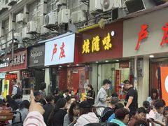 -卢庄(江汉路店)
