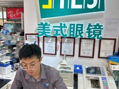 -美式眼镜·授权蔡司.依视路.尼康.豪雅.明月(人民广场店)