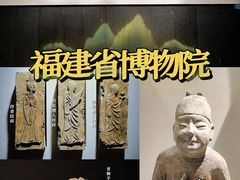 -福建博物院