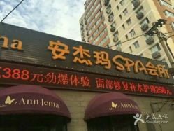 -法国安杰玛SPA会所