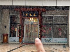 -庄隐阁(悠方广场店)