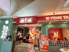 -避风塘(宝山万达店)
