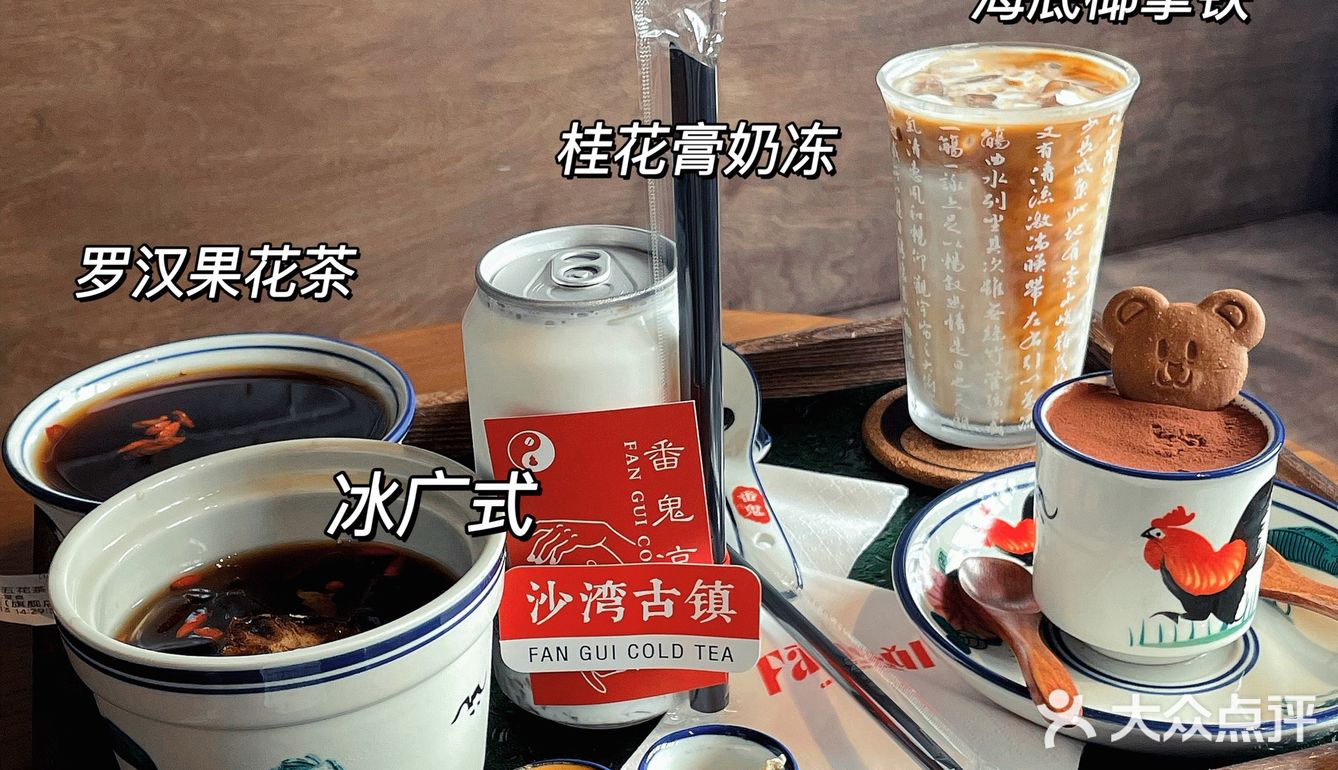 得闲执几剂☕去沙湾饮盏鬼“冰广式”