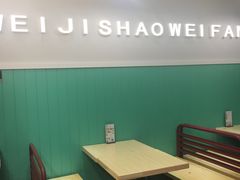 用餐区-魏记烧味饭