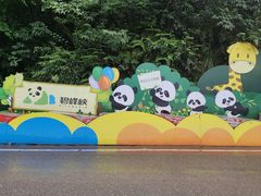 -中国大熊猫保护研究中心雅安碧峰峡基地