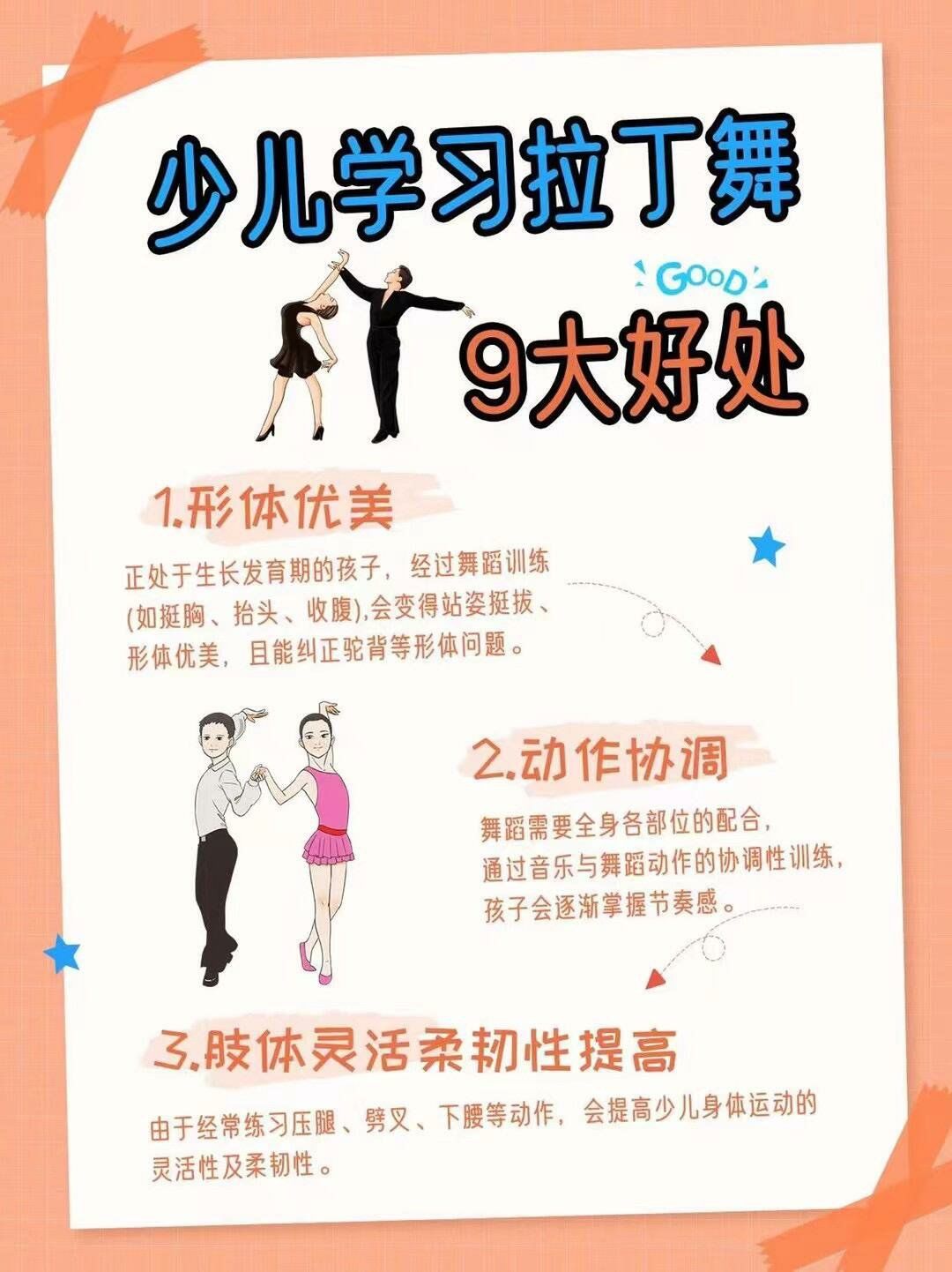 学拉丁的9大好处拉丁舞教学 #少儿拉丁