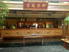 -那家小馆•北京菜•烤鸭(香山店)