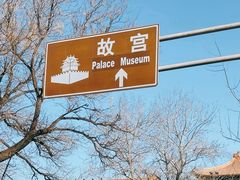 -故宫博物院(故宫)