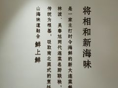 -将相和·海鲜蒸饺大连菜