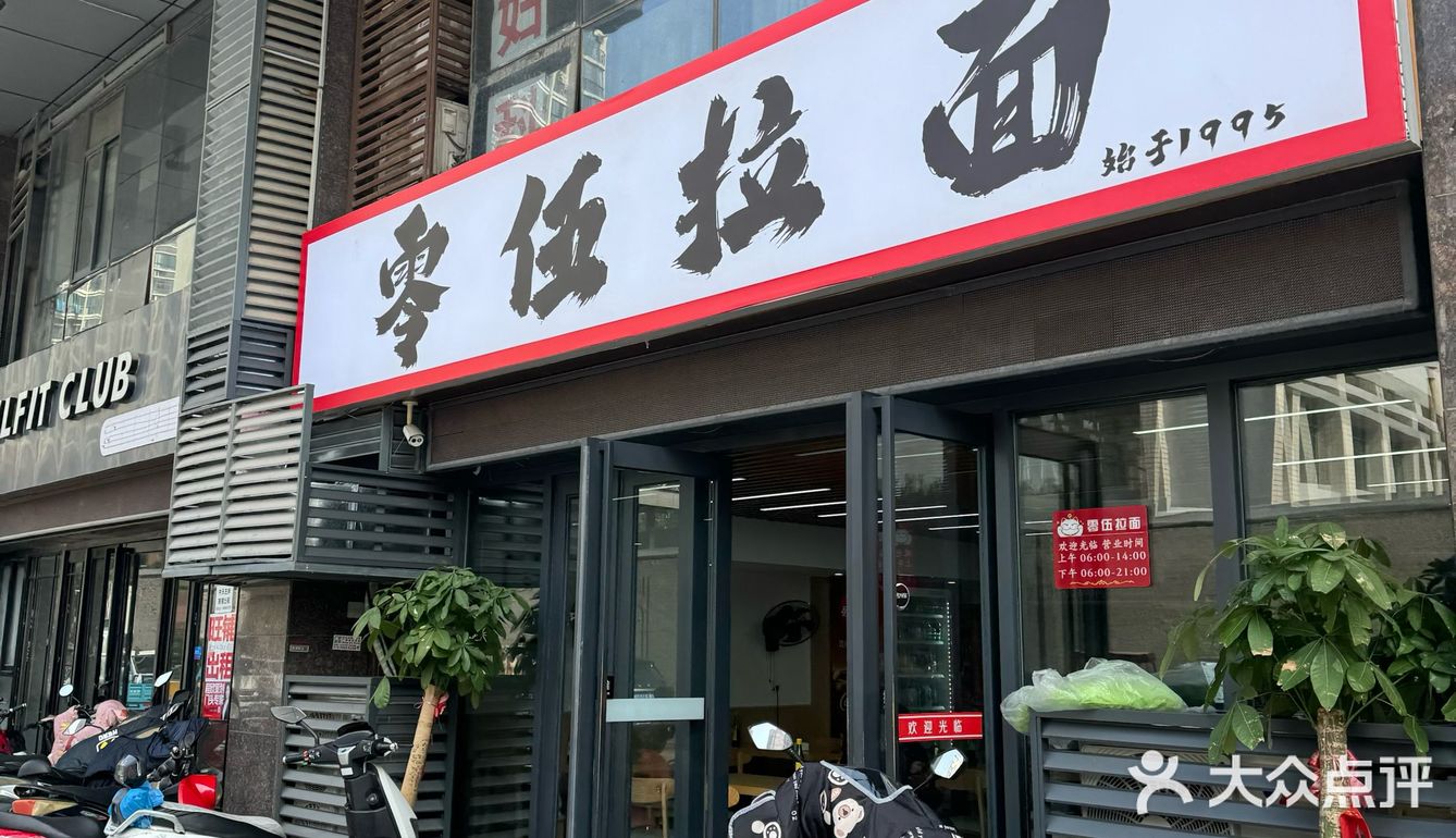 打卡瑶海开了30年的牛肉拉面店|隆岗老字号✅