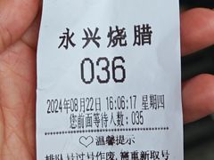 -永兴烧腊