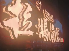 门面-清真拉妈卤味(回民街店)